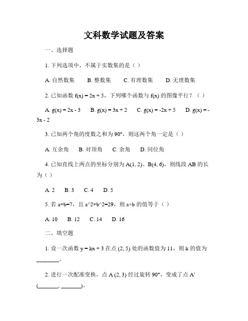 文科数学试题及答案