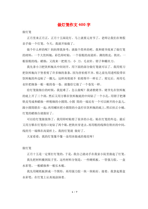 做灯笼作文400字