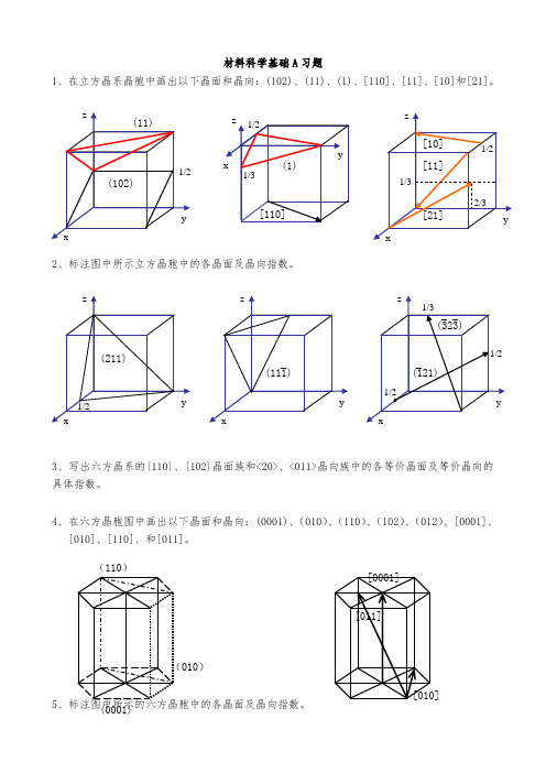 材料科学基础A习题_1答案北理工考研基础复习资料