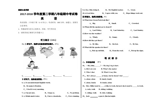 2017-2018学年度第二学期八年级期中考试卷