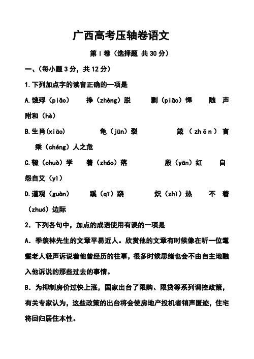 2018届广西高考压轴卷语文试题及答案