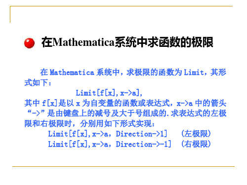 在Mathematica系统中求函数的极限