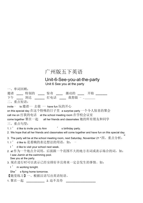 广州版五下英语Unit-6-See-you-at-the-party