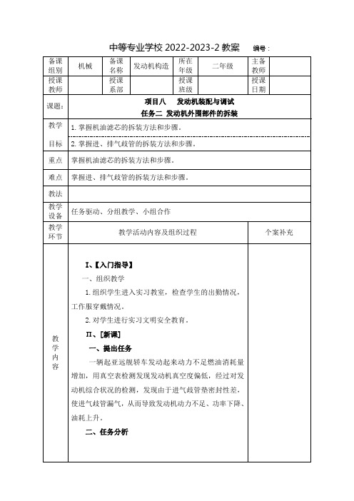 中职汽车发动机构造与维修教案：发动机装配与调试——发动机外围部件的拆装