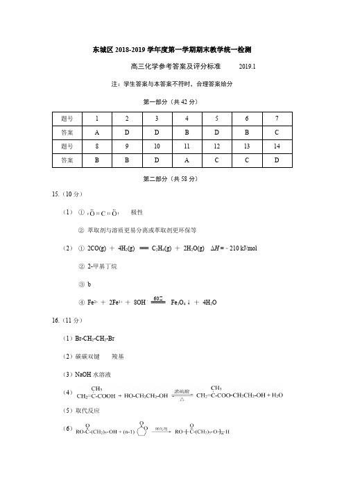 东城期末-化答