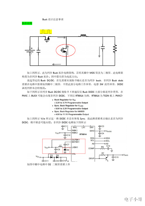 Buck设计经验注意事项