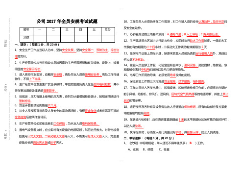 17年安规考试试题(答案)