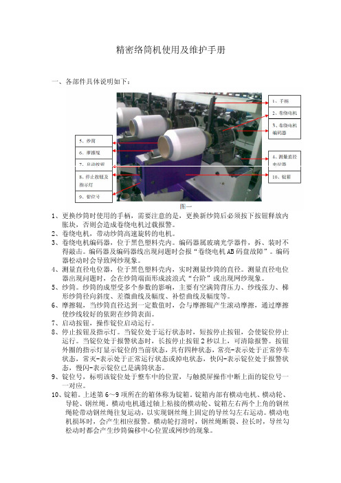 精密络筒机使用及维护手册说明书