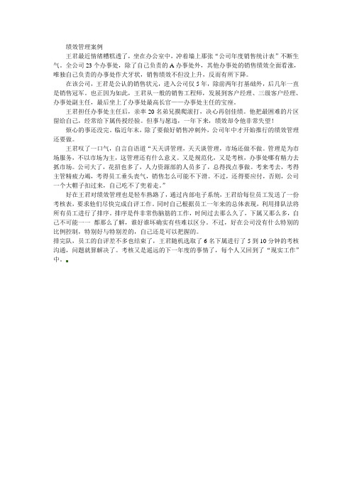 绩效管理案例
