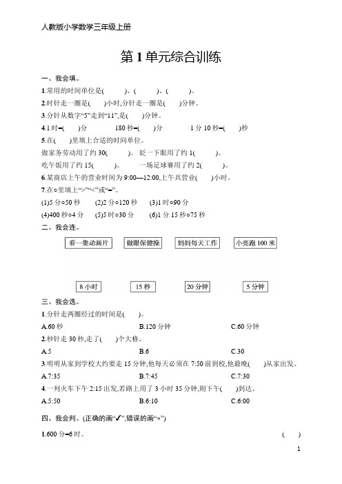 人教版小学数学三年级上册第1单元综合训练(含答案)