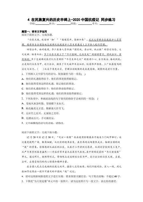 【优质学案】《在民族复兴的历史丰碑上——2020中国抗疫记》课堂同步练习