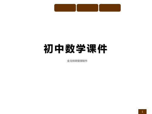 人教版八年级数学上册15.2.1.2分式的乘方