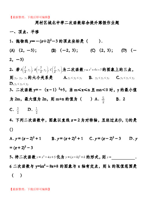 二次函数最经典综合提高题(完整资料).doc