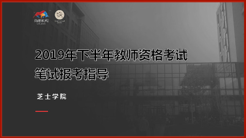 教师资格证2020年下半年笔试报考指南