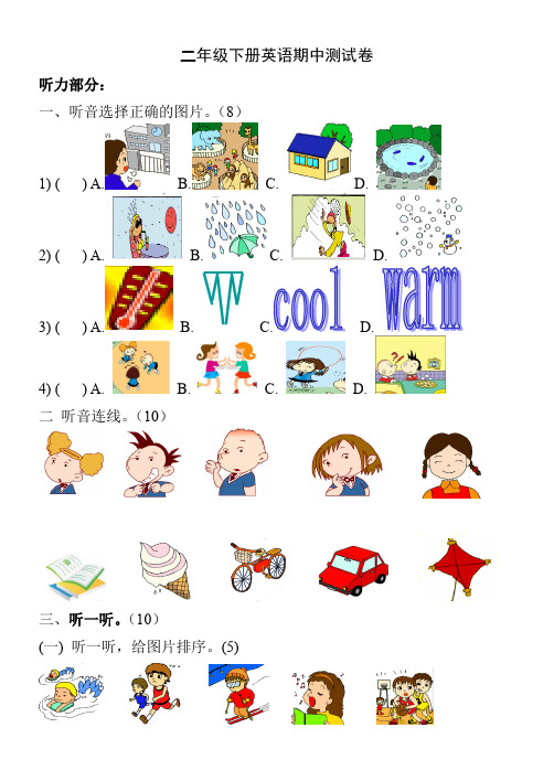 【精品】二年级下册英语期中测试卷 外研社(一起) 