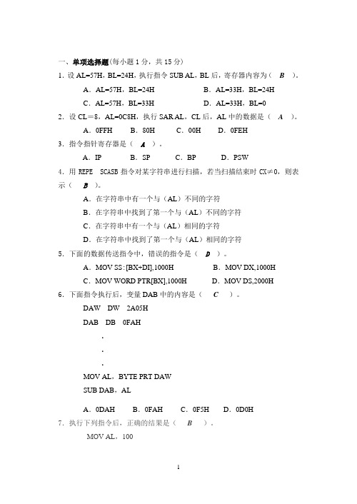 汇编语言程序设计试卷2006A答案