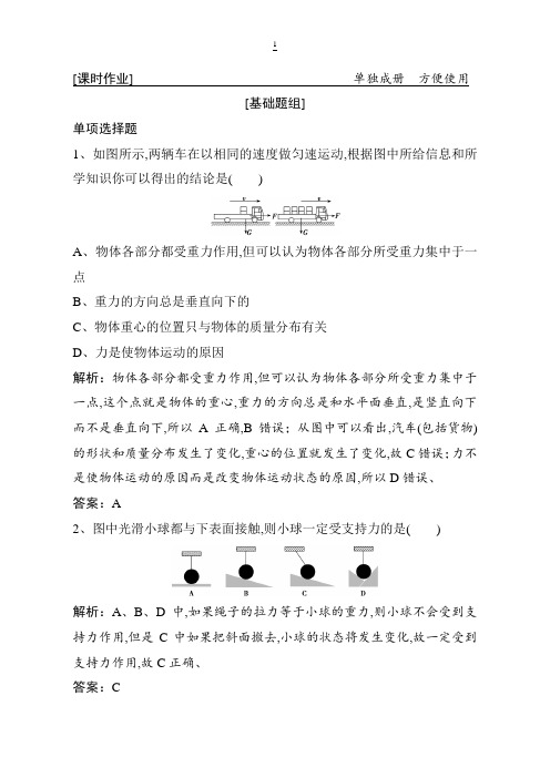 2019版一轮物理复习(教科版)：重力弹力摩擦力含解析