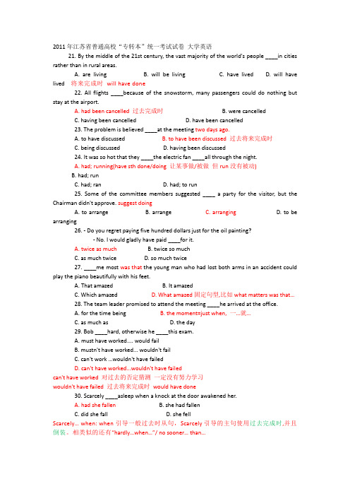 江苏省专升本2011年英语试题