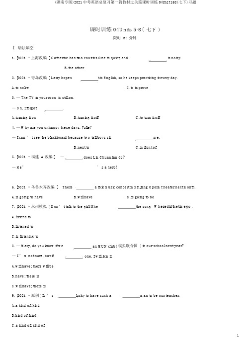 (湖南专版)2019中考英语总复习第一篇教材过关篇课时训练04Units58(七下)习题