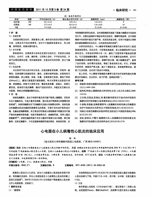 心电图在小儿病毒性心肌炎的临床应用