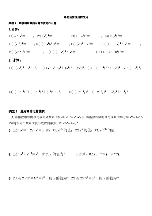 幂的运算和整式的乘法周测试题