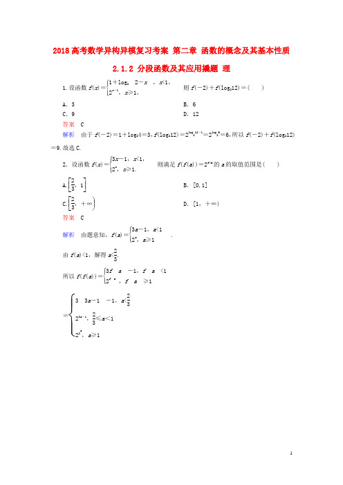 高考数学异构异模复习第二章函数的概念及其基本性质2.1.2分段函数及其应用撬题理05240215