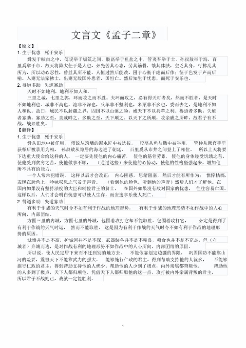 《孟子二章》知识点整理与练习答案