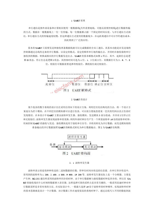 基于Verilog HDL设计的UART模块