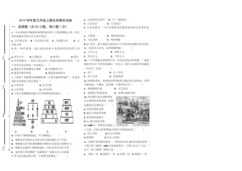 人教版历史2019学年度九年级上册期末试卷及答案