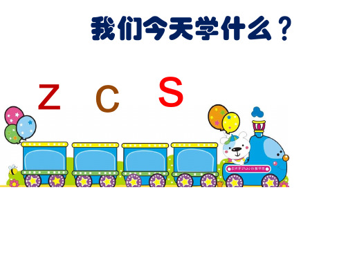 一年级上语文优秀课件-汉字拼音7zcs 人教部编版 (27页PPT)