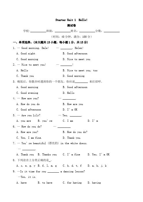 人教版2024新版七年级英语上册Starter Unit 1 Hello【单元卷测试卷】