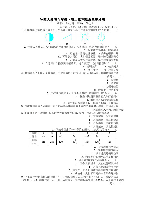 八年级物理上册第二章声现象单元综合检测(含详解)(新版)新人教版