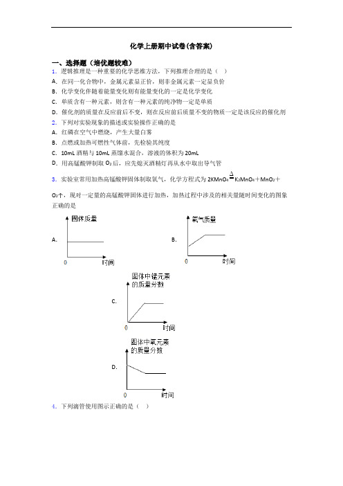 初三化学上册期中试卷(含答案)