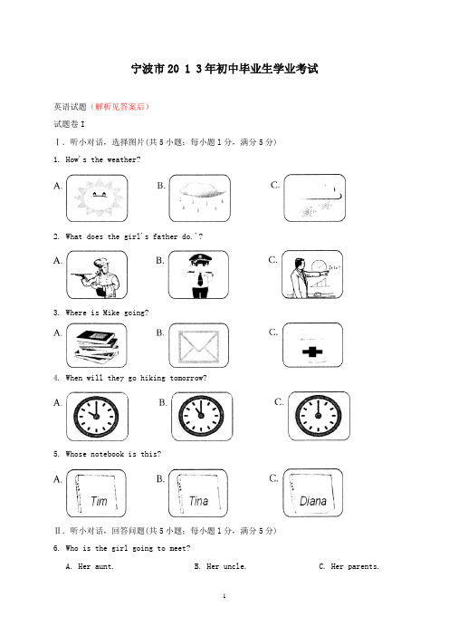 【精校】2013年浙江省宁波市中考英语试题(含解析)