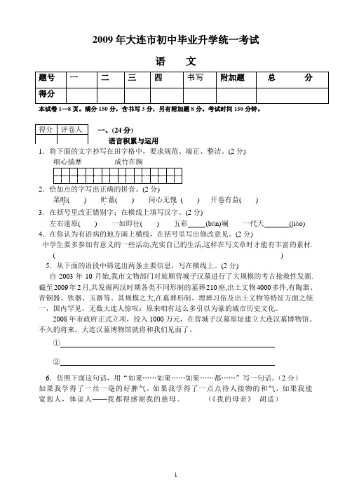 2009年辽宁省大连市中考语文试卷及答案