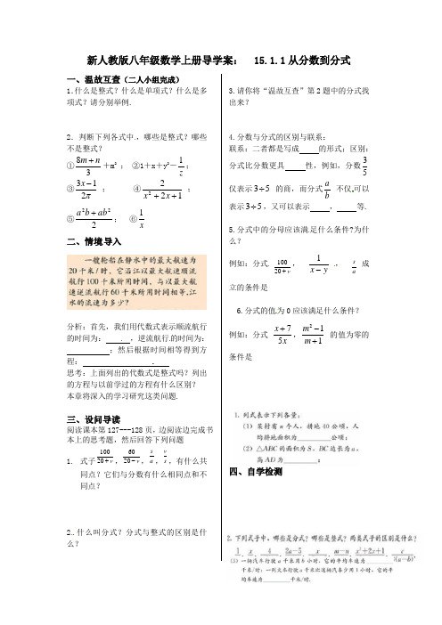 【最新】人教版八年级数学上册导学案：  15.1.1从分数到分式