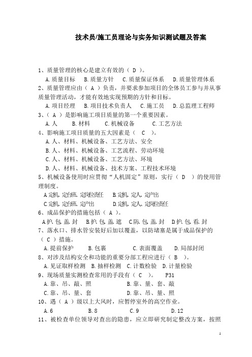 技术员施工员考试题库答案