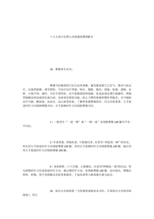 十大人体穴位图与及特效