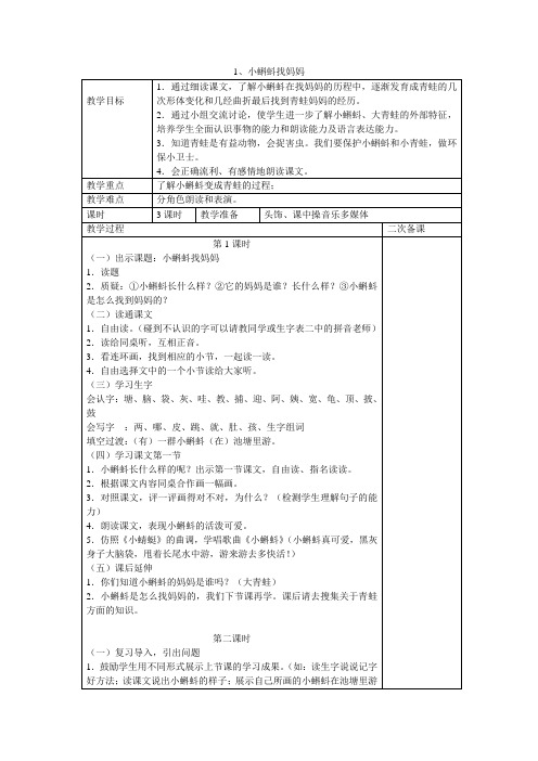 部编版二年级上册语文第一单元