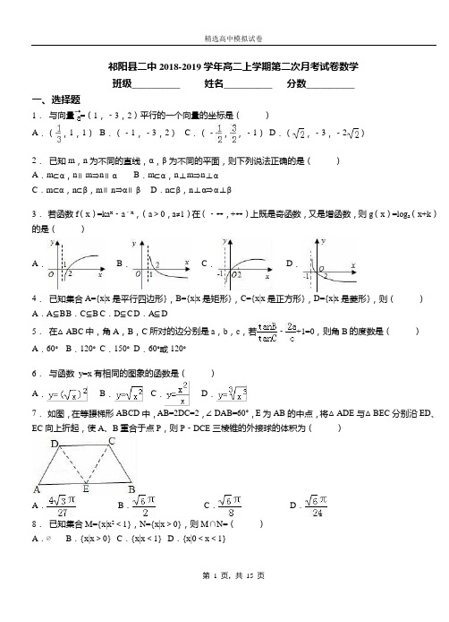 祁阳县二中2018-2019学年高二上学期第二次月考试卷数学