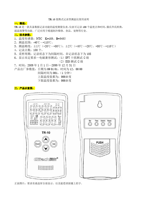 TR-10数字温度计使用说明书