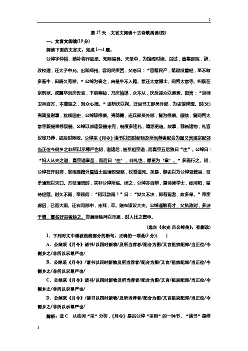 2019年高考语文一轮复习第27天 文言文阅读+古诗歌阅读(四)