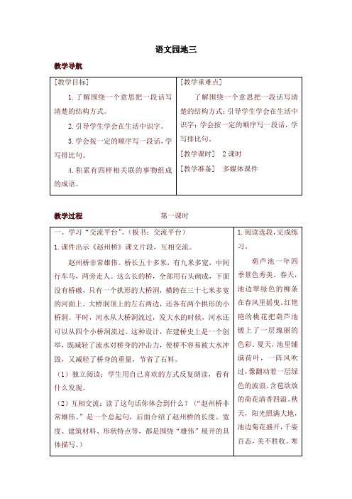 2020最新部编本三年级语文语文下册园地三(教案+反思+课时练习及答案)