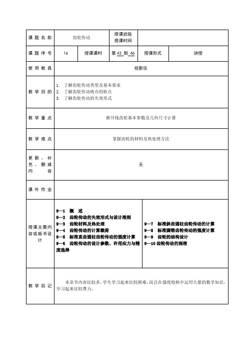 齿轮传动教案