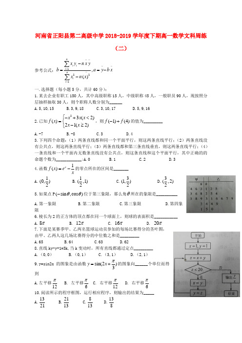 河南省正阳县第二高级中学2018_2019学年高一数学下学期周练二文201906120173