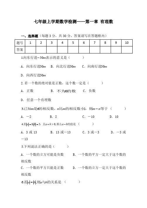 最新人教版初中七年级上册数学《有理数》单元测验及答案