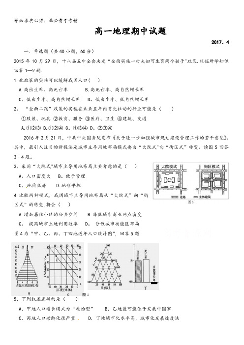 河北省故城县高级中学2016-2017学年高一4月月考(下学期期中)地理试题含答案