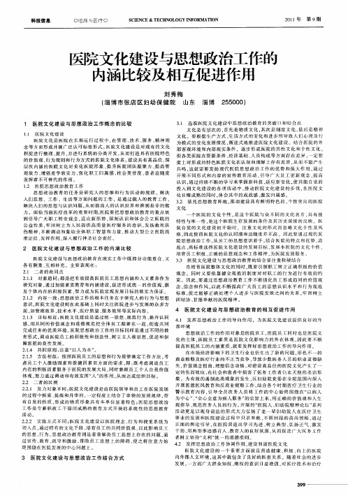 医院文化建设与思想政治工作的内涵比较及相互促进作用