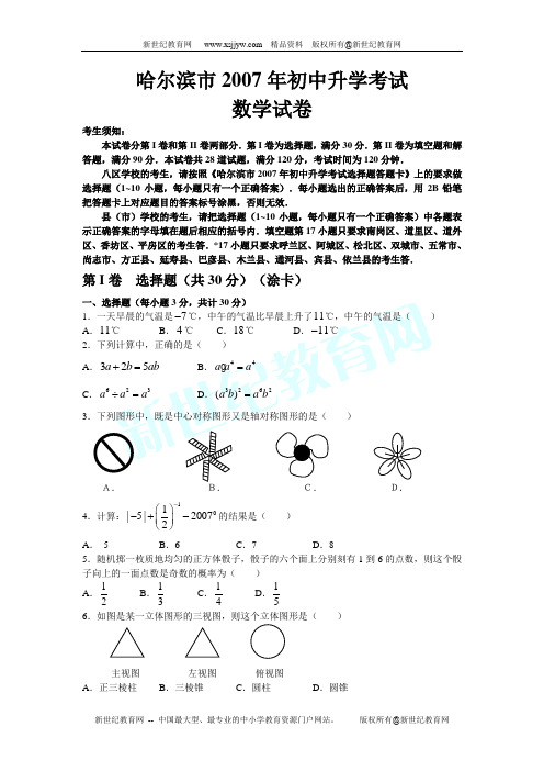 2006-2011年广东省佛山市中考数学试题及答案(6套)