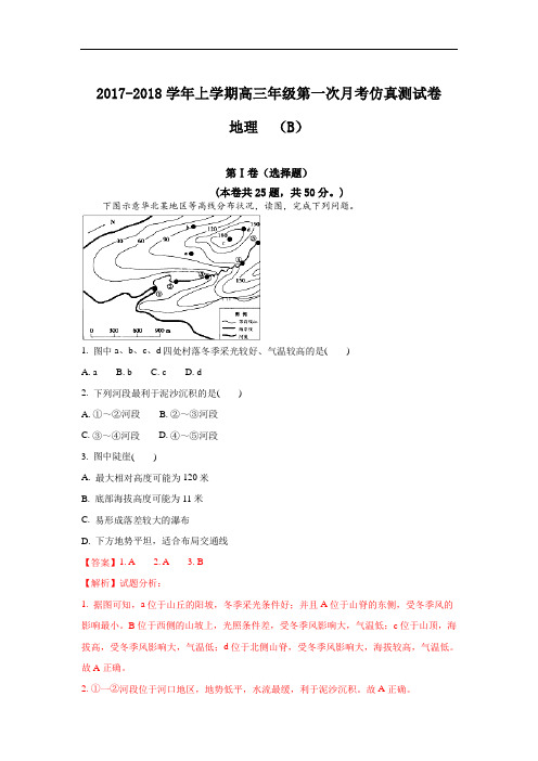 江西省上饶县二中2017-2018学年上学期高三年级地理第